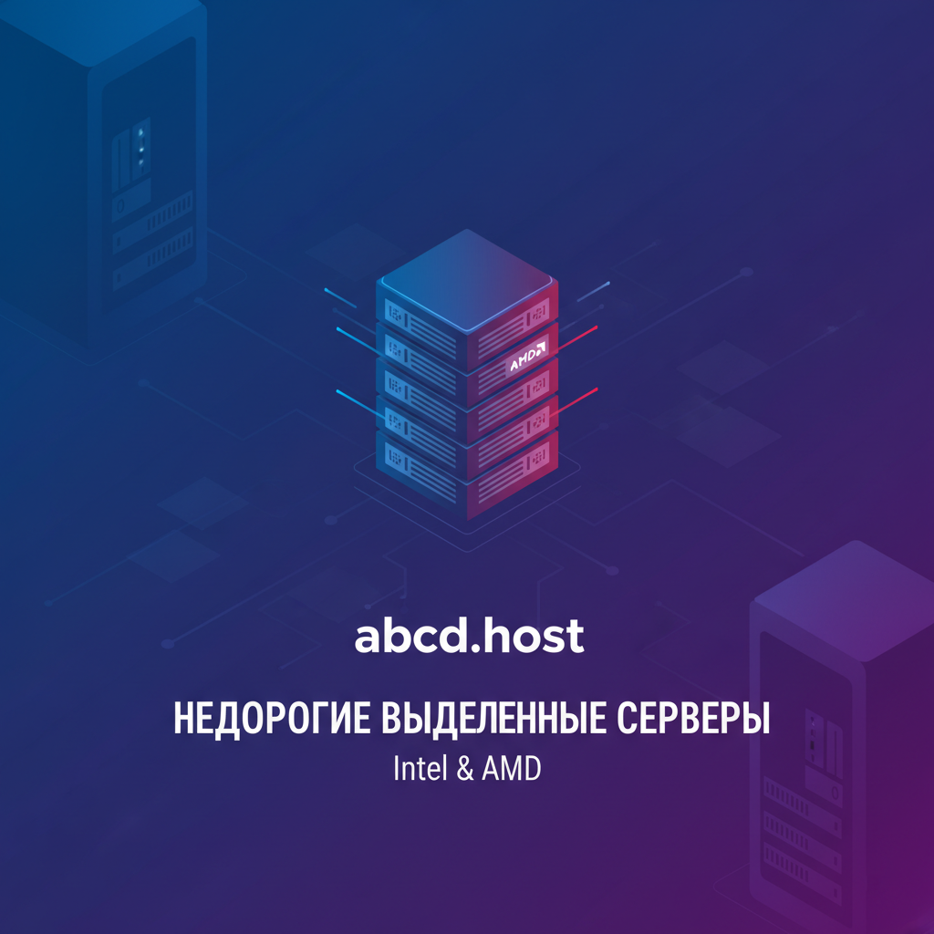 Недорогие выделенные серверы Intel, AMD, аренда в дата центре Hetzner