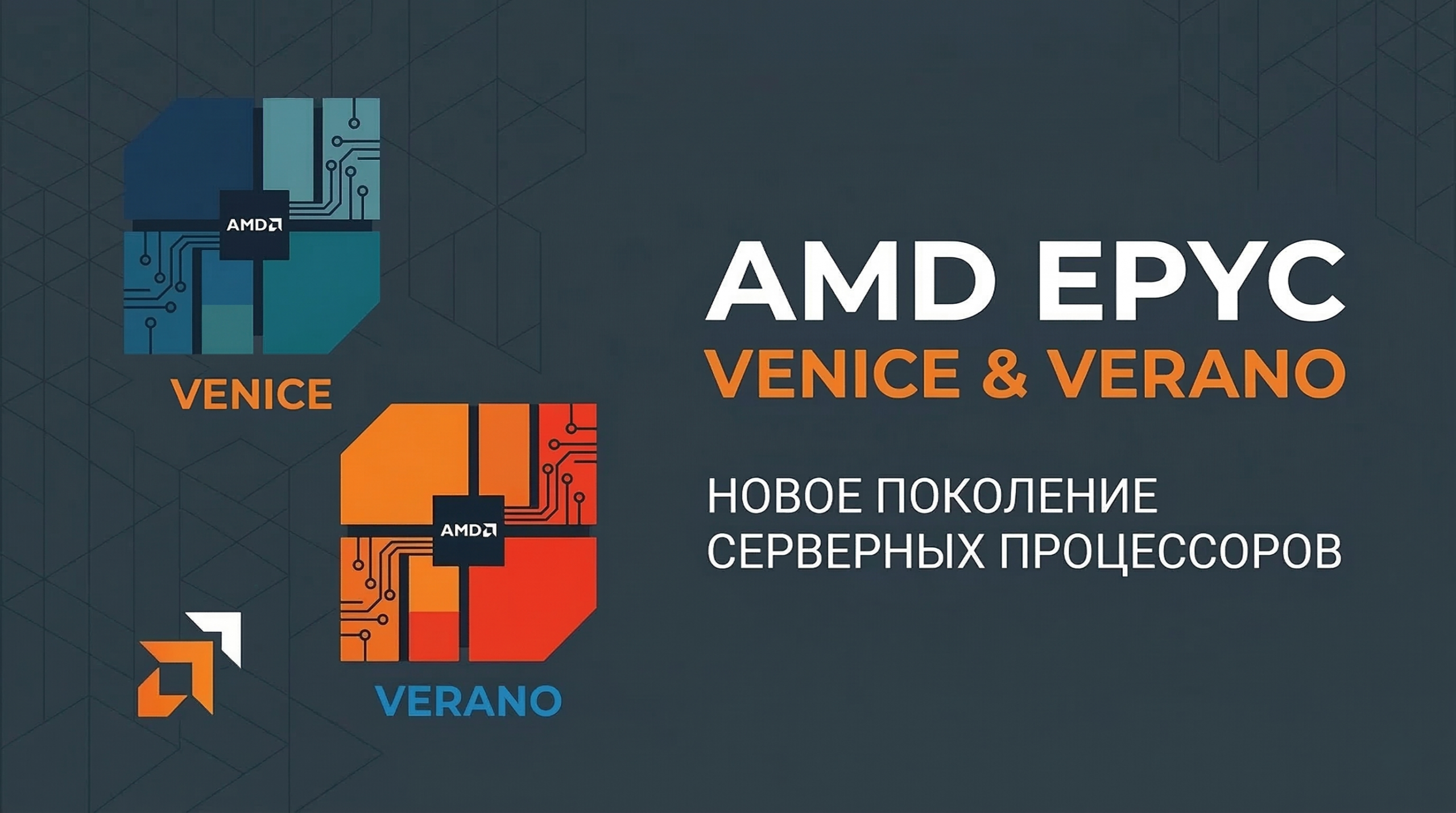 amd epyc venice and verano